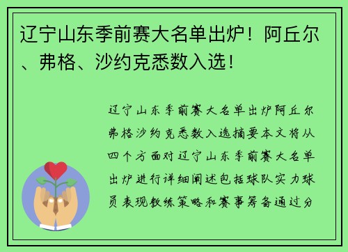 辽宁山东季前赛大名单出炉！阿丘尔、弗格、沙约克悉数入选！